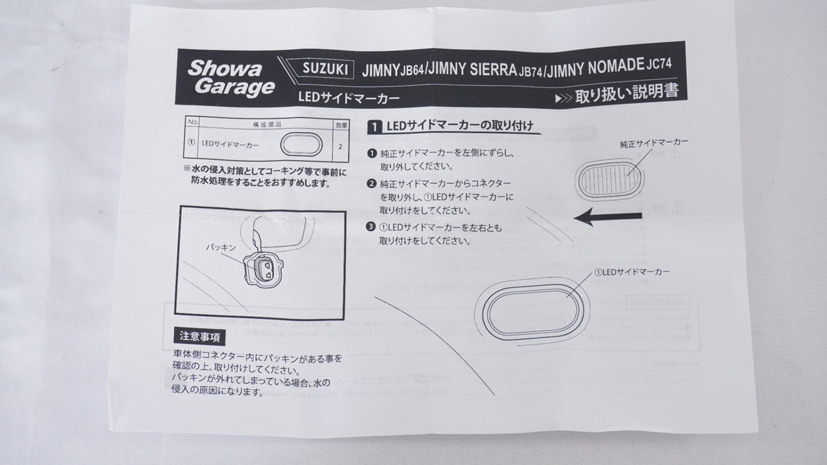 ショウワガレージ LEDサイドマーカー タイプ1 ジムニー JB64 シエラJB74 ノマド JC74 E00105 クリア インナーブラック 2個セット