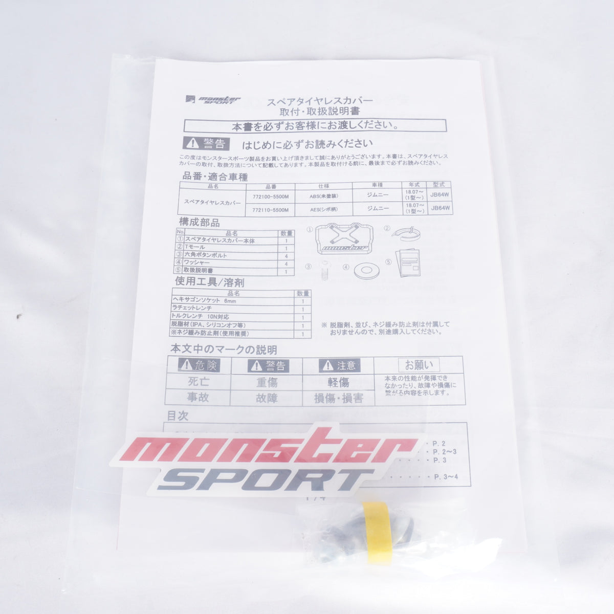 【未使用に近い】 MONSTERSPORT モンスタースポーツ TOUGH スペアタイヤレスカバー JB64 ジムニー