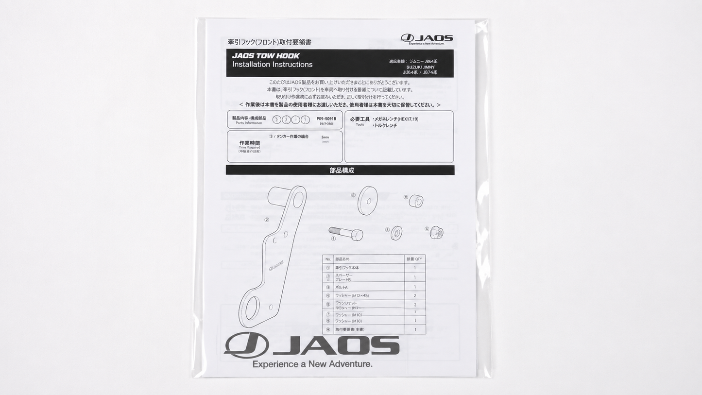 【未使用】 JAOS ジャオス フロント牽引フック シルバー 助手席側 JB64 JB74 JC74 ジムニー シエラ ノマド