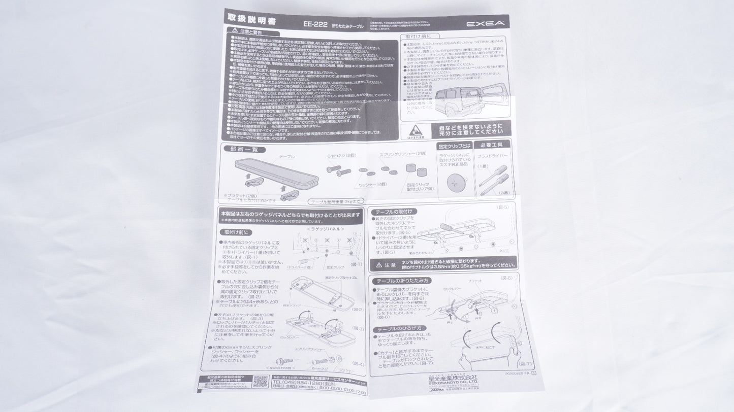 星光産業 EXEA 折りたたみテーブル EE-222 JB64 JB74 JC74 ジムニー シエラ ノマド