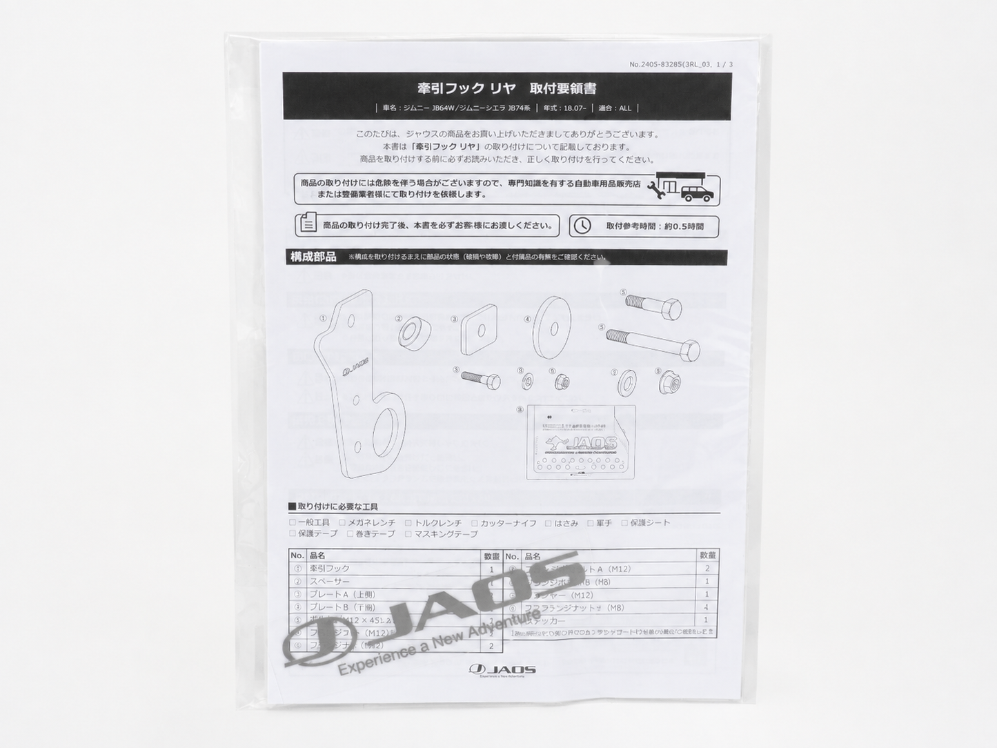 【未使用】JAOS ジャオス リア牽引フック シルバー 助手席側 JB64 JB74 JC74 ジムニー シエラ ノマド