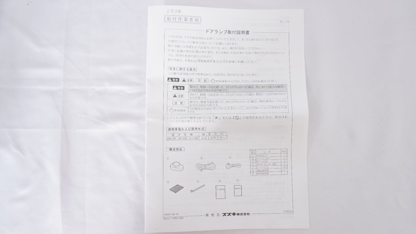 未使用 SUZUKI スズキ 純正 ドアランプ 左右セット 99213-77R91 / ジムニー JB64 シエラ JB74