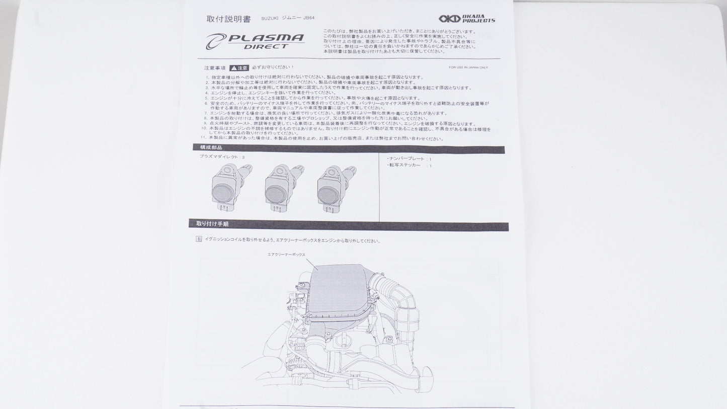 オカダプロジェクス プラズマダイレクト JB64用 イグニッションコイル3本入り SD263051R 5000km使用