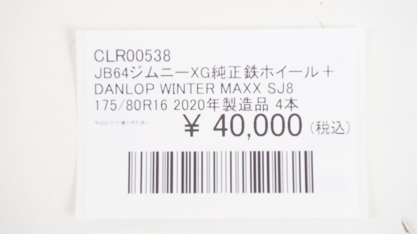 スズキ純正スチールホイール JB64 ジムニー XG / DUNLOP WINTER MAXX SJ8 ダンロップ ウィンターマックス 175/80R16 2020年製造品 4本