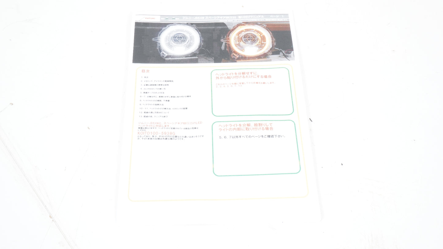 【未使用】 メーカー不明 MK53S ダブルアクションイカリング JB64 JB74 ジムニー シエラ スペーシアギアなど