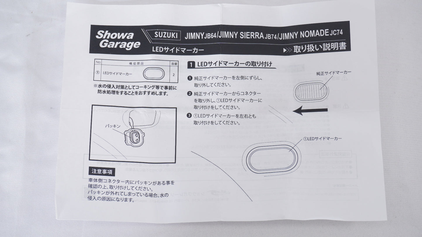 ショウワガレージ LEDサイドマーカー タイプ1 ジムニー JB64 シエラJB74 ノマド JC74 E00105 クリア インナーブラック 2個セット