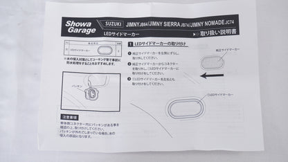 ショウワガレージ LEDサイドマーカー タイプ1 ジムニー JB64 シエラJB74 ノマド JC74 E00105 クリア インナーブラック 2個セット