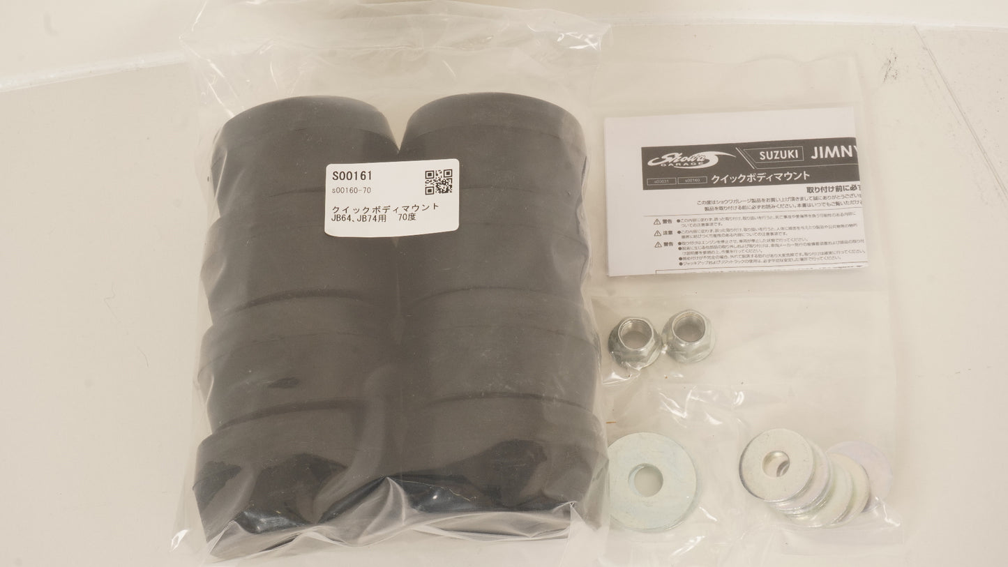 未開封品 ショウワガレージ クイックボディマウント S00161 スポーツ70 JB64 JB74 JC74用 強化ブッシュ 補強キット 車体剛性アップ ロール低減 クイックハンドリング