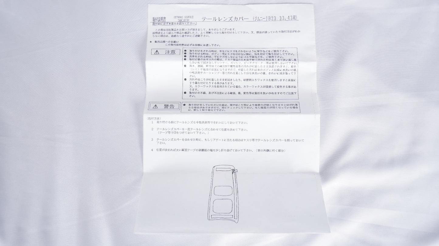 【未使用】 オフロードサービスタニグチ テールレンズカバー 左右セット JB23 JB33 JB43 ジムニー 未塗装品