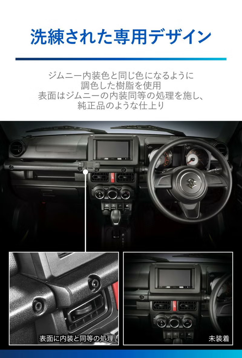 未開封品 カーメイト ジムニー シエラ ノマド専用設計 スマホホルダー NZ824 ジムニー専用スマホホルダー