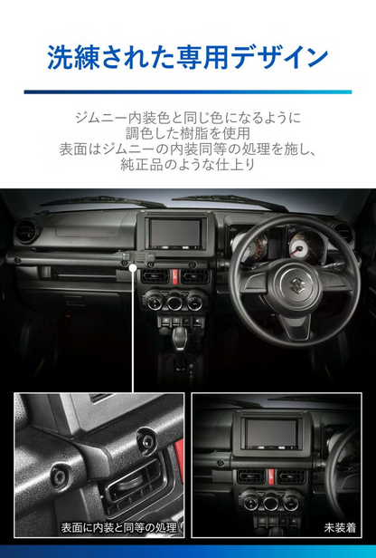 未開封品 カーメイト ジムニー シエラ ノマド専用設計 スマホホルダー NZ824 ジムニー専用スマホホルダー