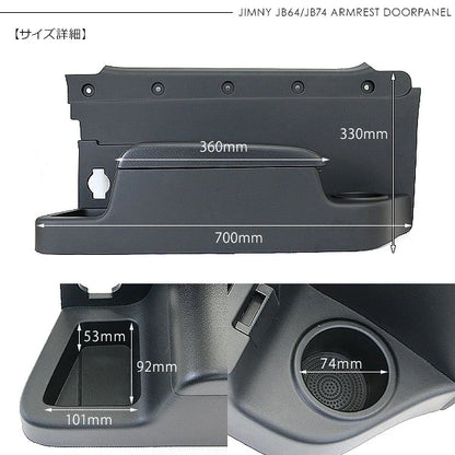 未使用品 ノーブランド  アームレスト ドアパネル 収納ボックス ドリンクホルダー ブラック  JB64 ジムニー JB74 シエラ