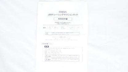 Tsuda Racing 津田レーシング DAMSEL レーシングサクションキット(TRUST仕様) JB64 ジムニー