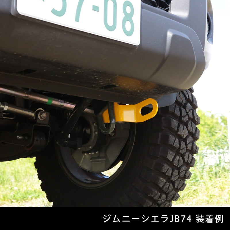 APIO アピオ フロント牽引フック 6mm厚 イエロー JB64 ジムニー JB74 シエラ ※純正バンパー対応