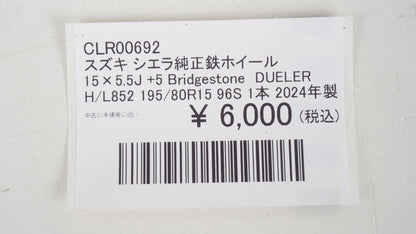 スズキ シエラ純正鉄ホイール  15×5.5J +5 Bridgestone  DUELER H/L852 195/80R15 96S 1本 2024年製