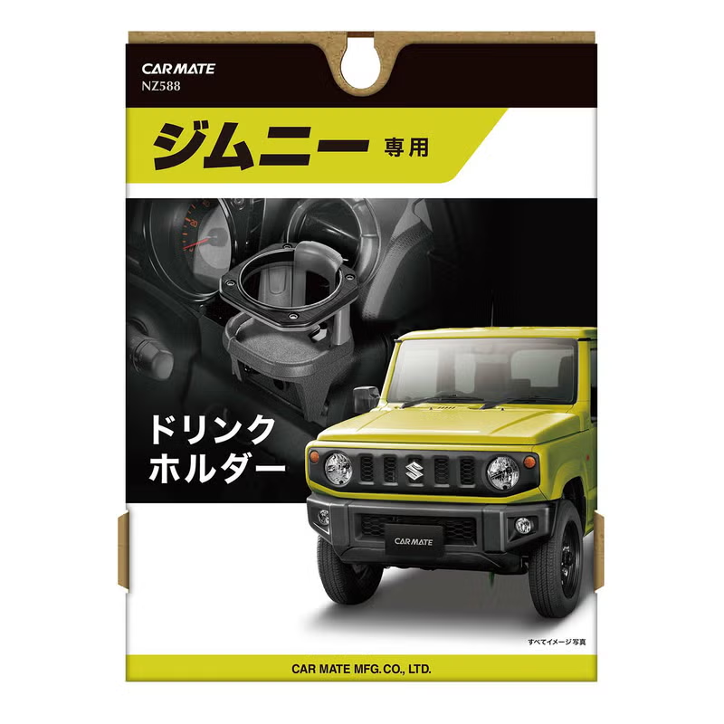 未開封品 カーメイト ジムニー (JB64) シエラ (JB74) ノマド (JC74)専用 ドリンクホルダー NZ588 ジムニー専用 ドリンクホルダー 2個セット