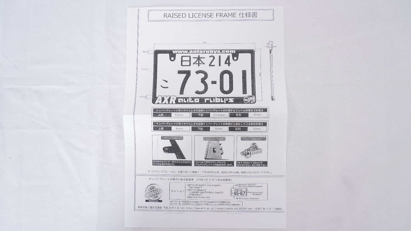 未使用品 オートルビーズ  AXR ナンバーフレーム 2個セット