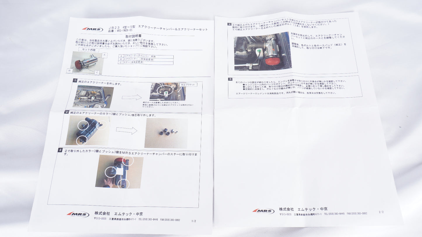 MRS  エアクリーナーチャンバー＆エアクリーナーセット MRS-4RS-INOX-05 JB23 4～10型対応 ジムニー ※JB23 1～3型不可