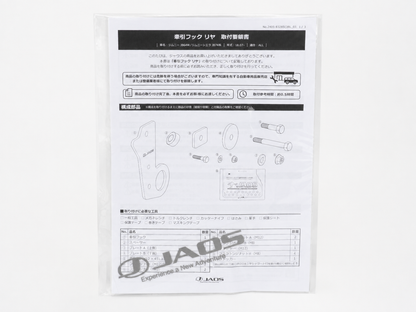 【未使用】JAOS ジャオス リア牽引フック シルバー 助手席側 JB64 JB74 JC74 ジムニー シエラ ノマド