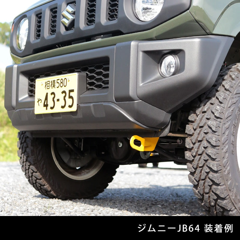 APIO アピオ フロント牽引フック 6mm厚 イエロー JB64 ジムニー JB74 シエラ ※純正バンパー対応