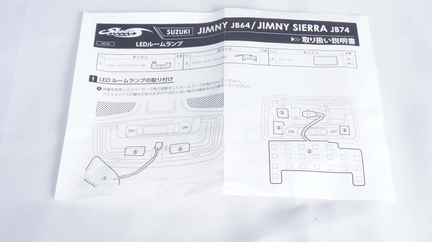 【未使用】 ショウワガレージ LEDルームランプ l00120 ホワイト JB64 JB74 ジムニー シエラ ノマド取付不可