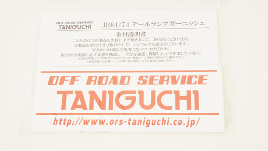 タニグチ テールランプガーニッシュ JB64 74 / JC74用