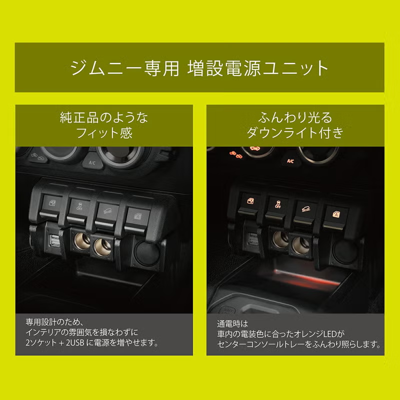 未開封品 カーメイト ジムニー (JB64) シエラ(JB74) ノマド(JC74)専用 増設電源ユニット NZ587 ジムニー専用 増設電源ユニット