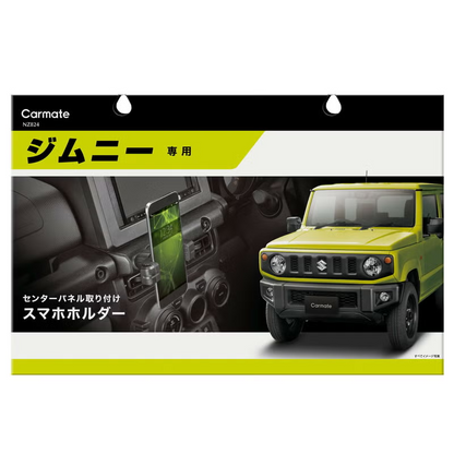 未開封品 カーメイト ジムニー シエラ ノマド専用設計 スマホホルダー NZ824 ジムニー専用スマホホルダー