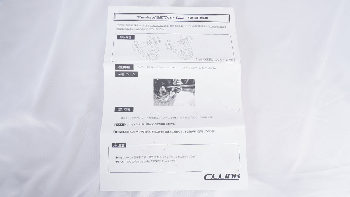 CLLINK シーエルリンク 1インチリフトアップキット ブレーキホースなし ブラケット 車高センサーステー付 JB64 JB74 ジムニー シエラ