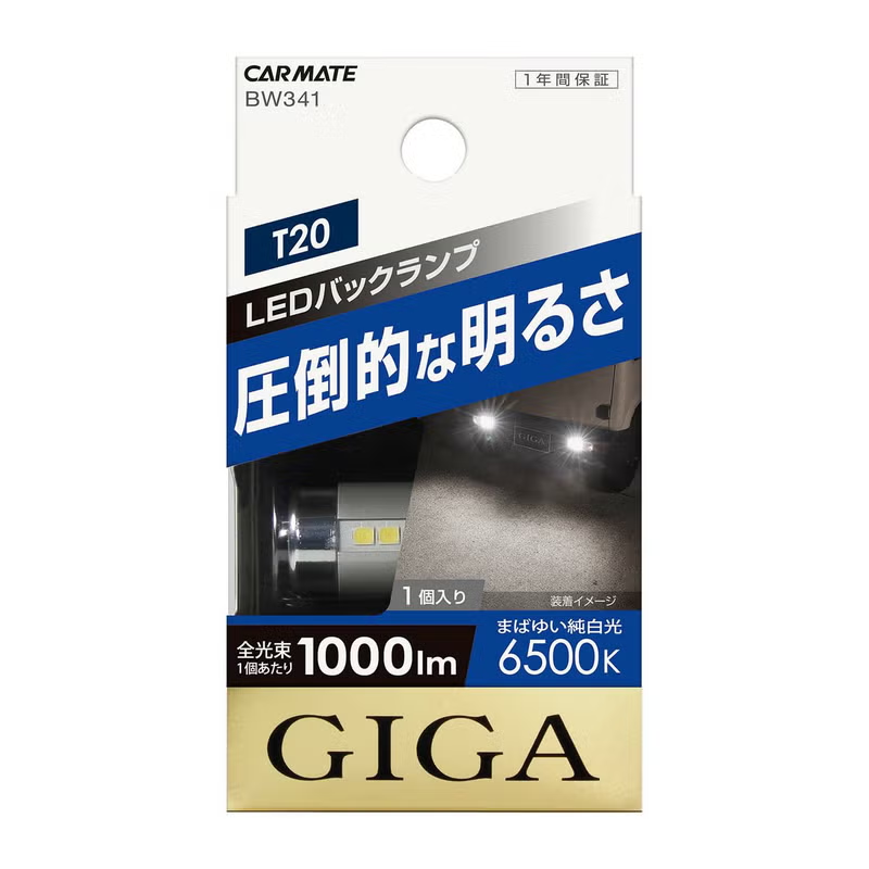 未使用品 CARMATE カーメイト BW341 LEDバックランプS1000 T20 WH