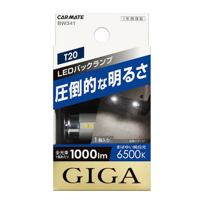 未使用品 CARMATE カーメイト BW341 LEDバックランプS1000 T20 WH
