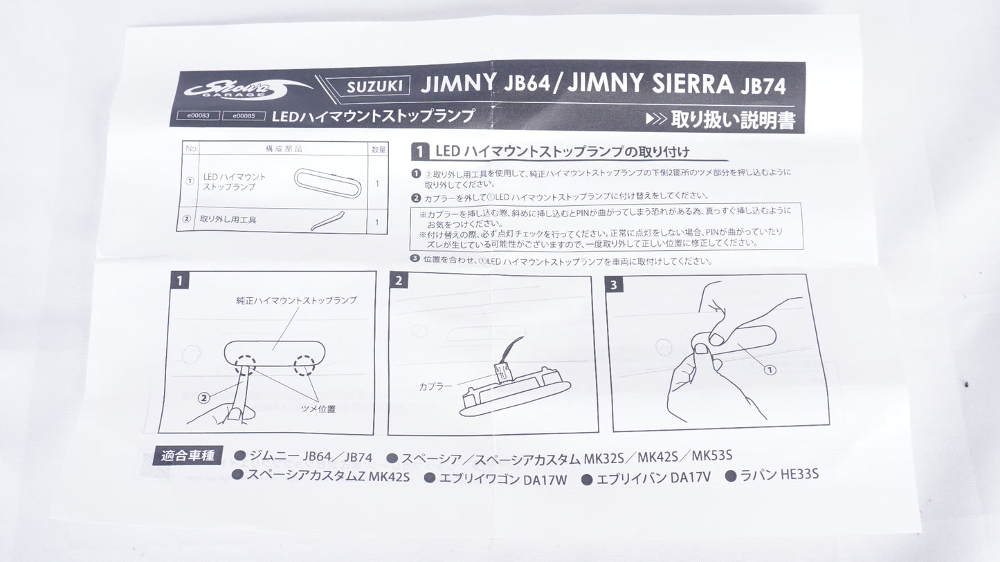 ショウワガレージ LEDハイマウントストップランプ タイプ3