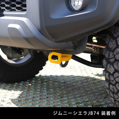 ほぼ未使用 APIO アピオ フロント牽引フック 6mm厚 イエロー JB64 ジムニー JB74 シエラ ※純正バンパー対応