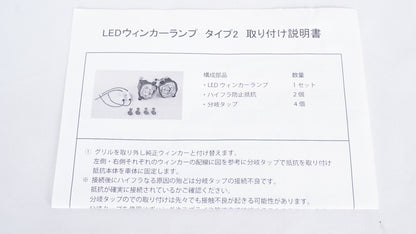 ショウワガレージ LEDフロントウィンカーランプ タイプ2＆LEDウインカーカプラーオン抵抗セット JB64 JB74 JC74 ジムニー シエラ ノマド