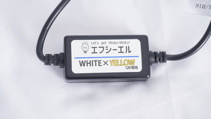 【未使用に近い】FCL エフシーエル FLED-D61106S フォグランプ カラーチェンジ LEDバルブ ホワイト×イエロー JB64 ジムニー H8/H11/H16