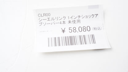 シーエルリンク 1インチショックアブソーバー4本 未使用 JB64 JB74