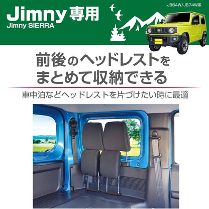 星光産業 EXEA ヘッドレストホルダー ブラック EE-223 JB64 JB74 ジムニー シエラ