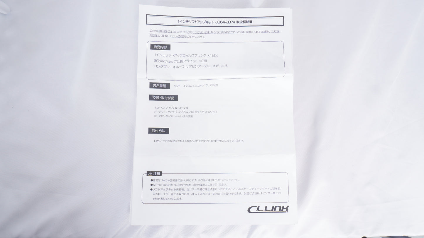 CLLINK シーエルリンク 1インチリフトアップキット ブレーキホースなし ブラケット 車高センサーステー付 JB64 JB74 ジムニー シエラ