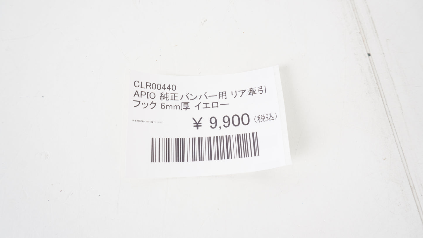 APIO 純正バンパー用 リア牽引フック 6mm厚 イエロー