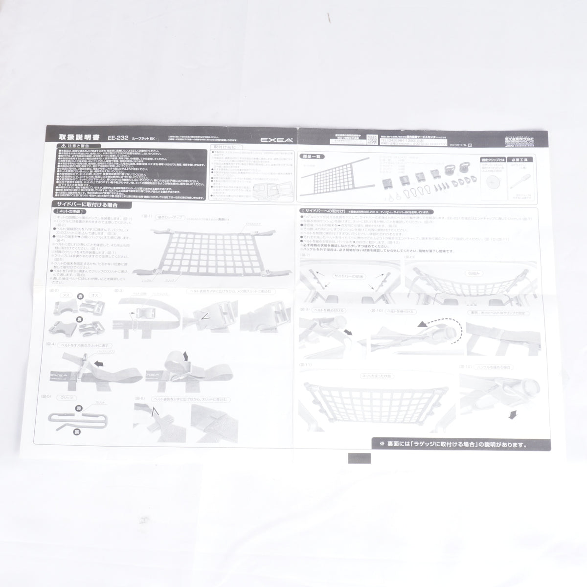 星光産業 EXEA ルーフネット EE-232 JB64 JB74 JC74 ジムニー シエラ ノマド