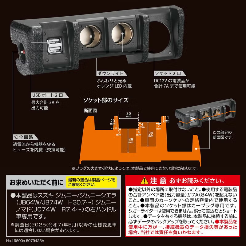 未開封品 カーメイト ジムニー (JB64) シエラ(JB74) ノマド(JC74)専用 増設電源ユニット NZ587 ジムニー専用 増設電源ユニット