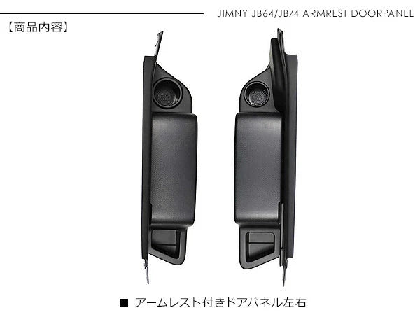 未使用品 ノーブランド  アームレスト ドアパネル 収納ボックス ドリンクホルダー ブラック  JB64 ジムニー JB74 シエラ