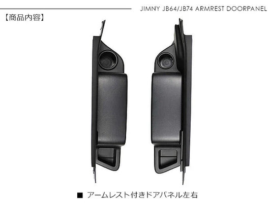 未使用品 ノーブランド  アームレスト ドアパネル 収納ボックス ドリンクホルダー ブラック  JB64 ジムニー JB74 シエラ