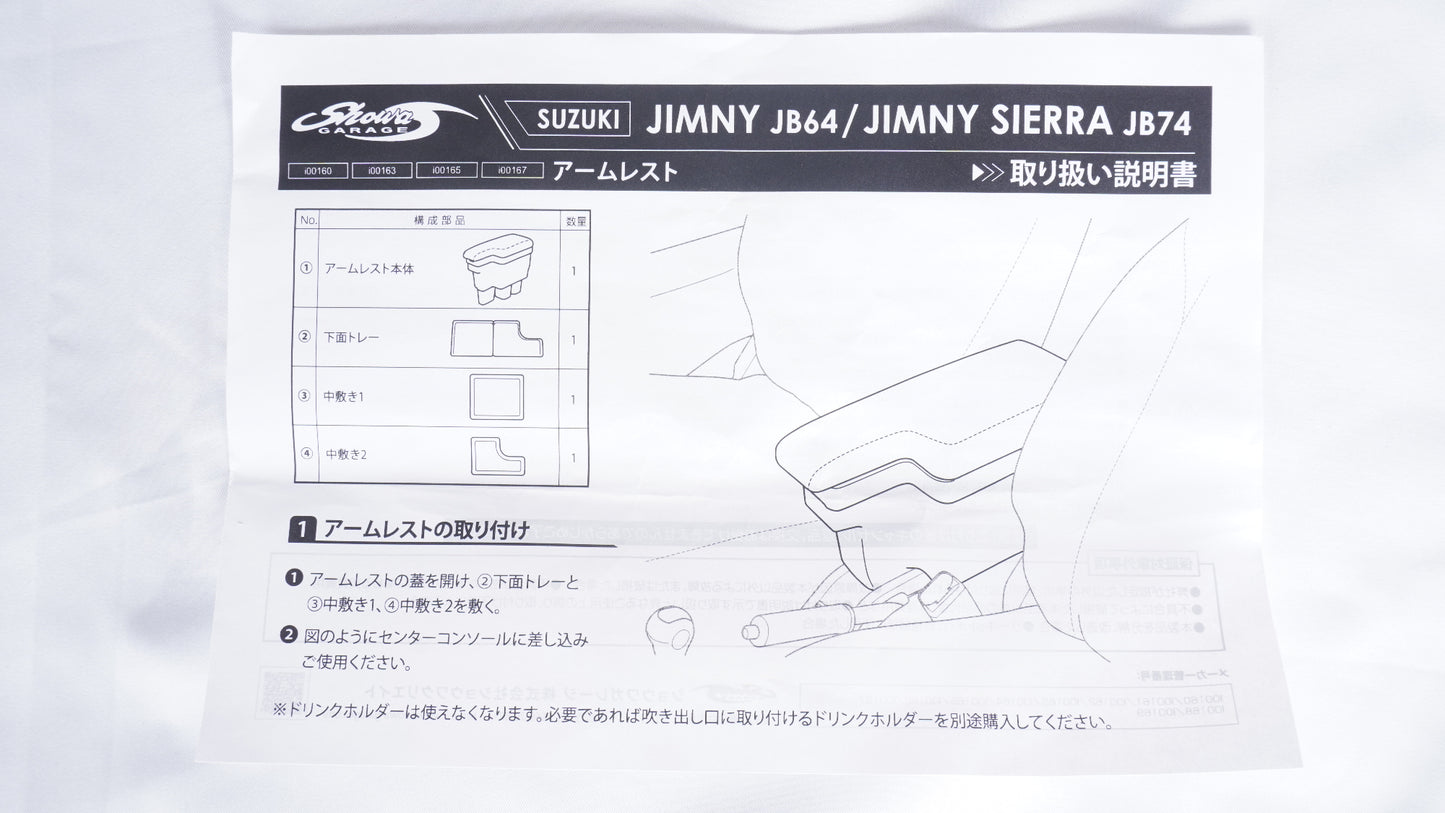 【未使用】 ショウワガレージ アームレスト レザー ダークブラウン JB64 JB74 ジムニー シエラ ノマド取付不可
