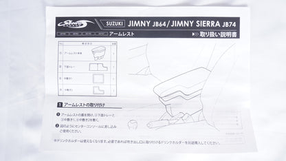 【未使用】 ショウワガレージ アームレスト レザー ダークブラウン JB64 JB74 ジムニー シエラ ノマド取付不可