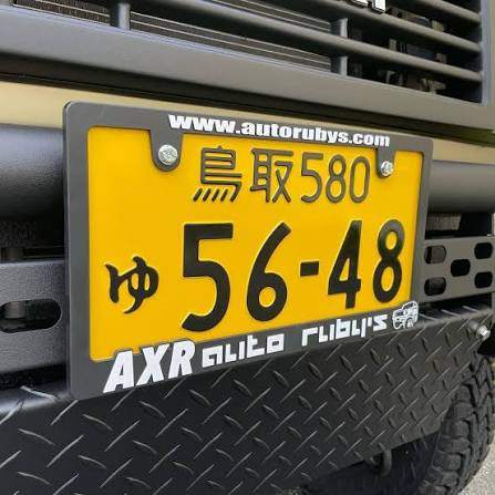 未使用品 オートルビーズ  AXR ナンバーフレーム 2個セット