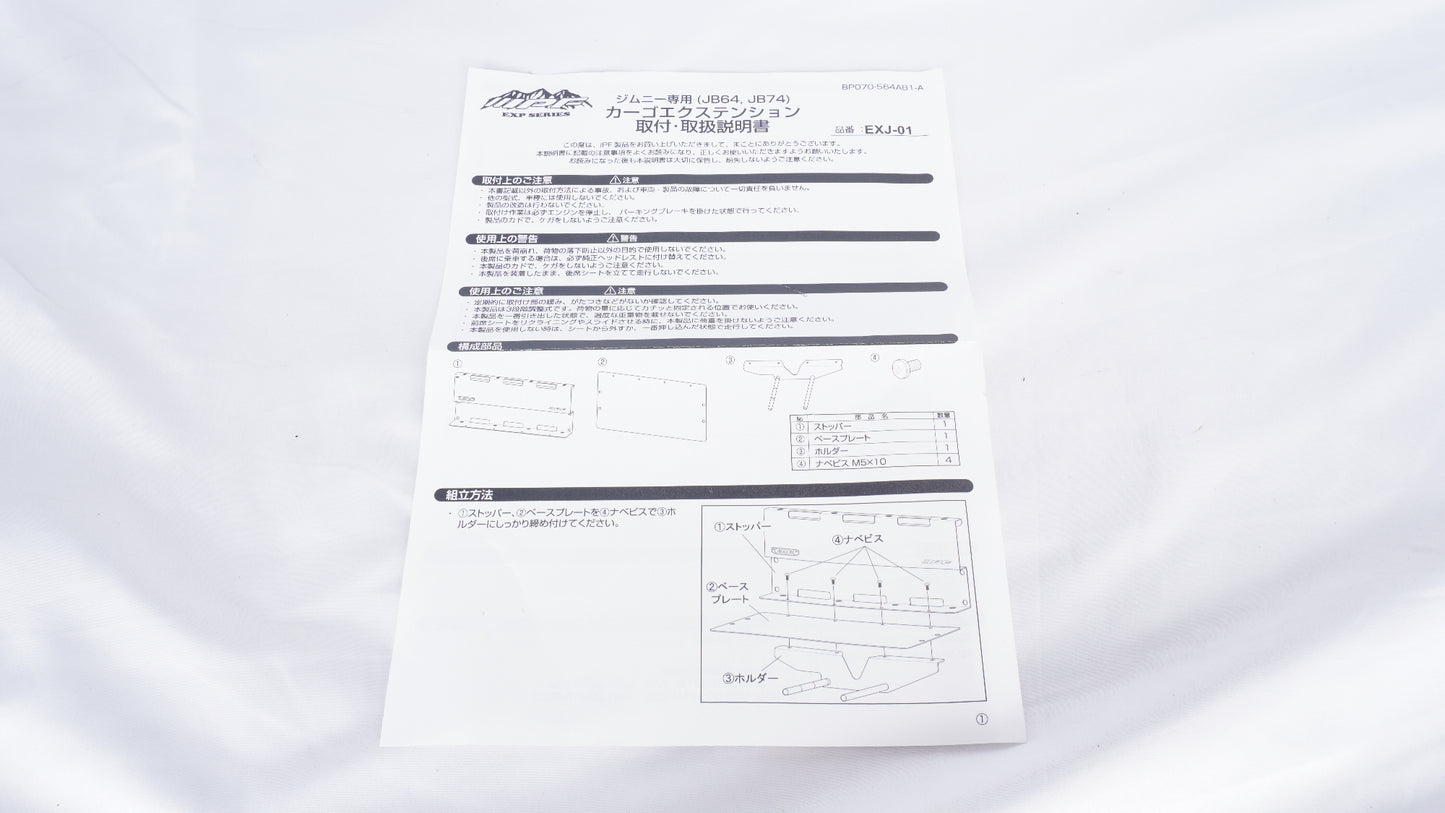 【未使用品】 IPF カーゴエクステンション JB64 ジムニー JB74 シエラ 専用設計 EXJ-01
