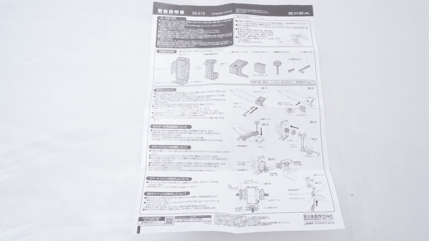 星光産業 スマホホルダー EE-213 JB64 JB74 JC74 ジムニー 運転席側 助手席側取り付け可能