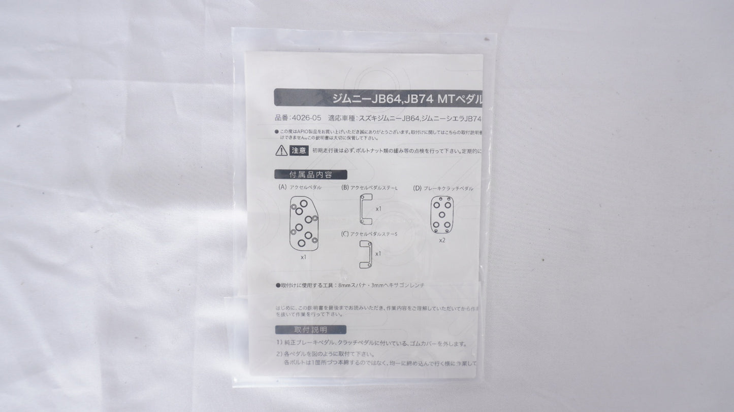 未使用品 APIO アピオ アルミMTペダルセット ググッとくん