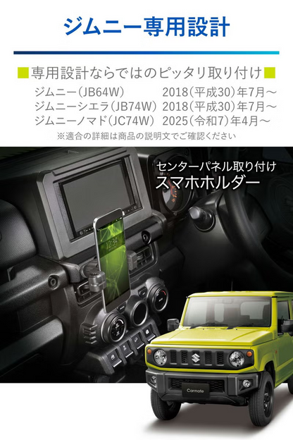 未開封品 カーメイト ジムニー シエラ ノマド専用設計 スマホホルダー NZ824 ジムニー専用スマホホルダー